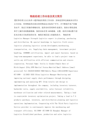 物流经理工作内容及英文简历