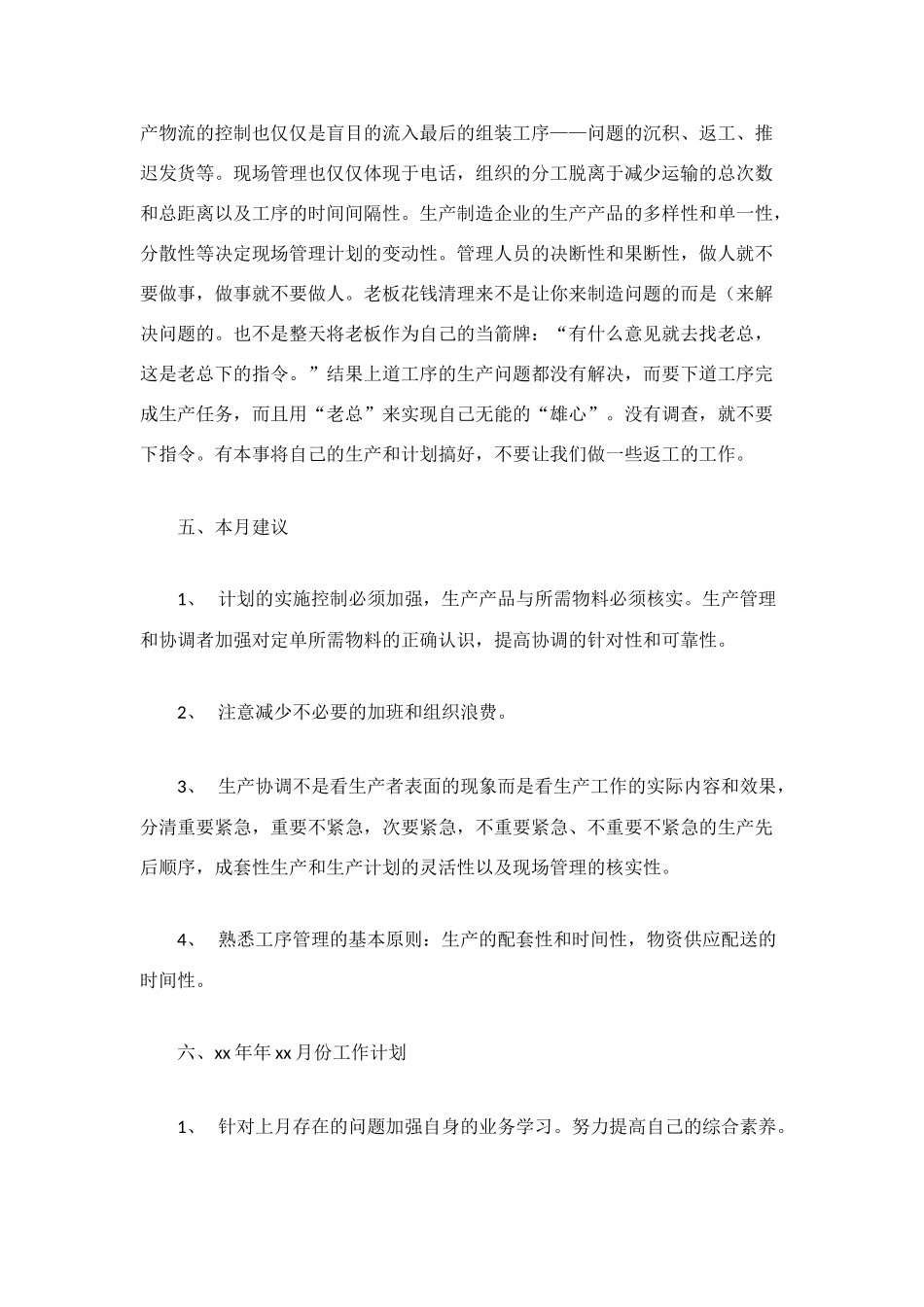 物流组装部门月工作总结_第2页