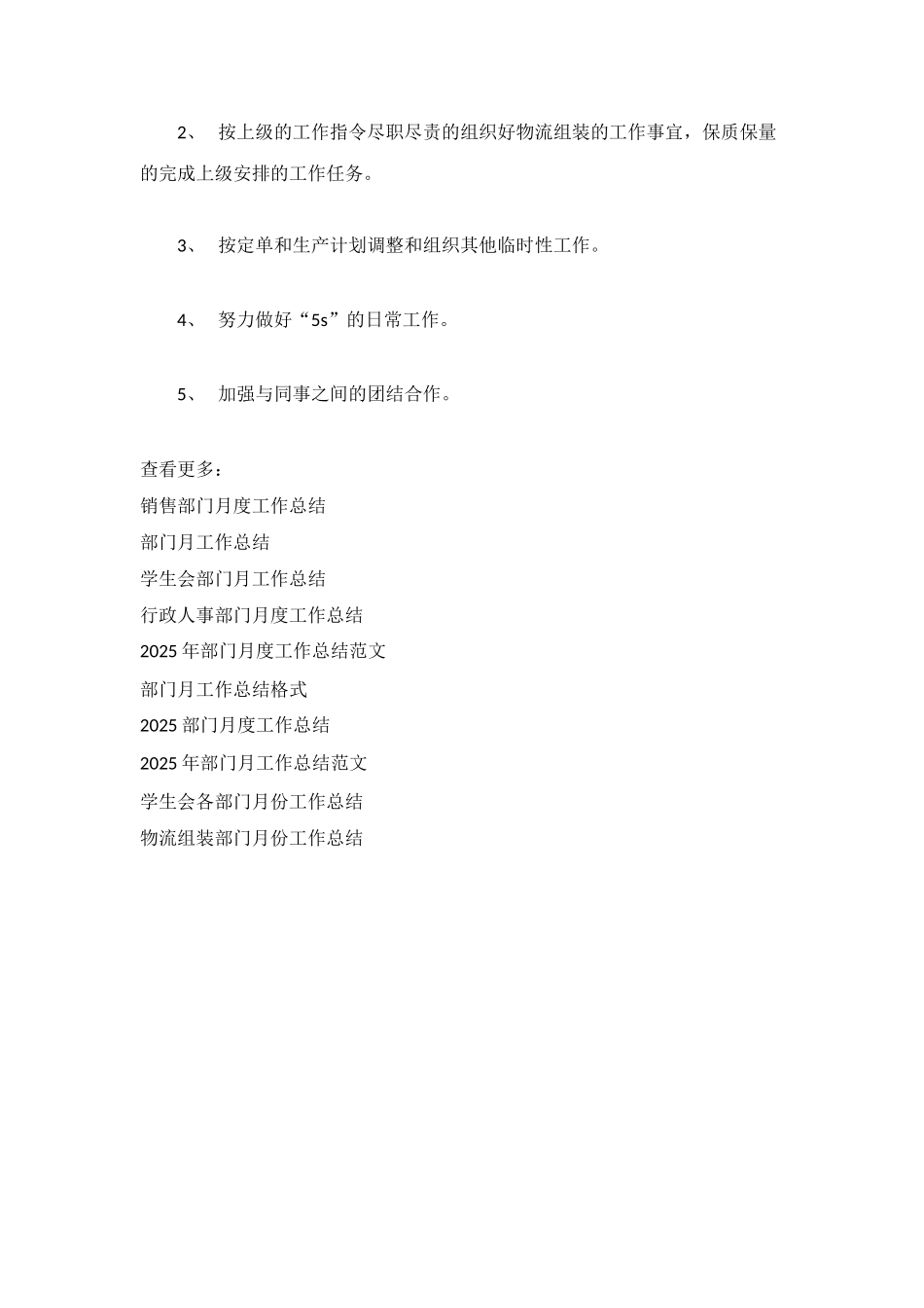 物流组装部门月工作总结_第3页