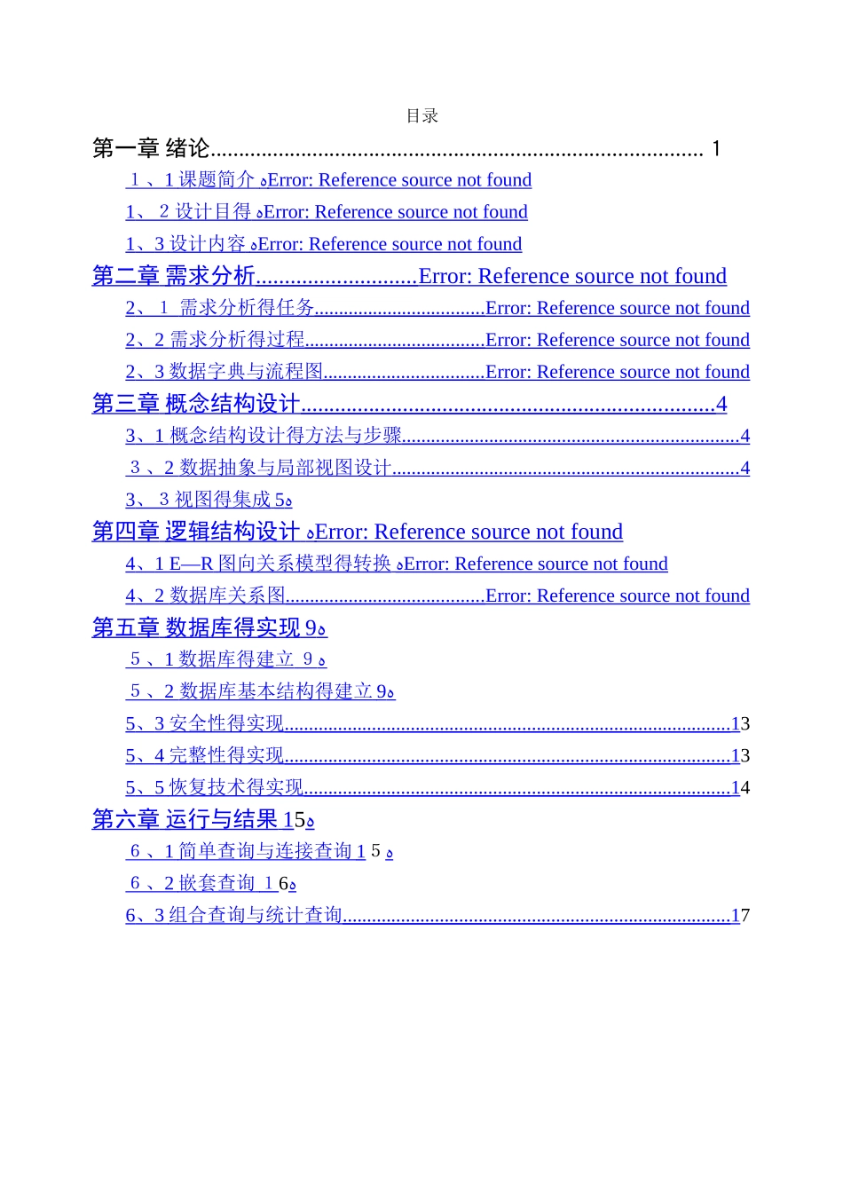 物流管理系统数据库设计_第2页
