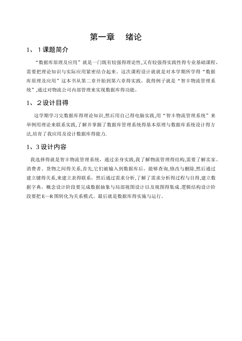 物流管理系统数据库设计_第3页