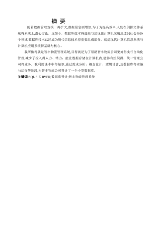 物流管理系统数据库设计