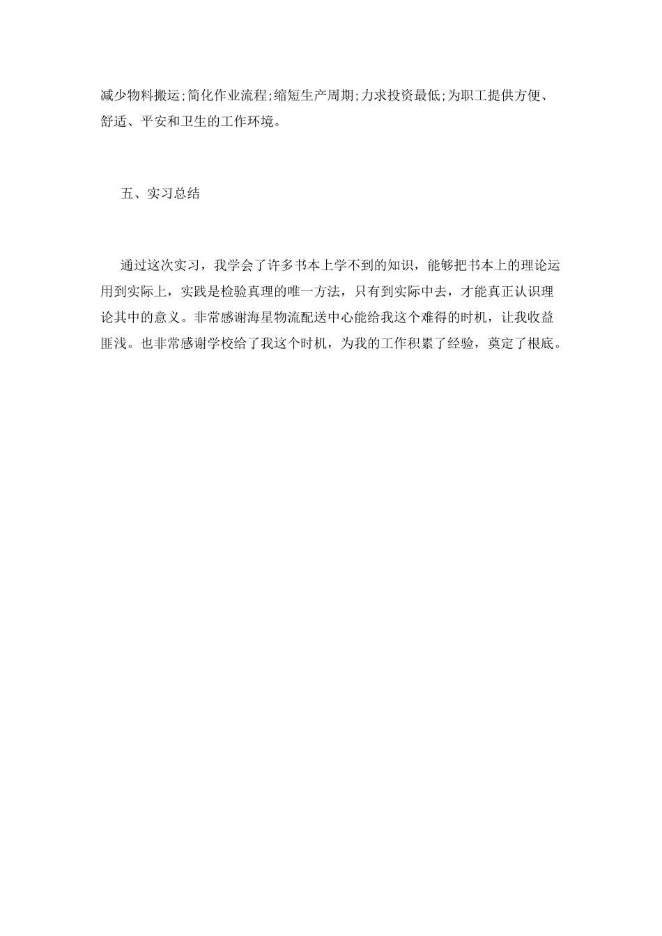 物流认识实习报告_第3页