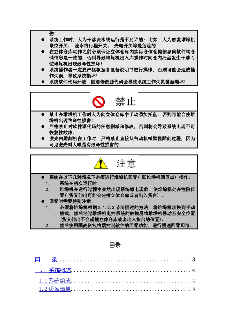 物流自动化综合实验室设备说明书压缩模板_第2页
