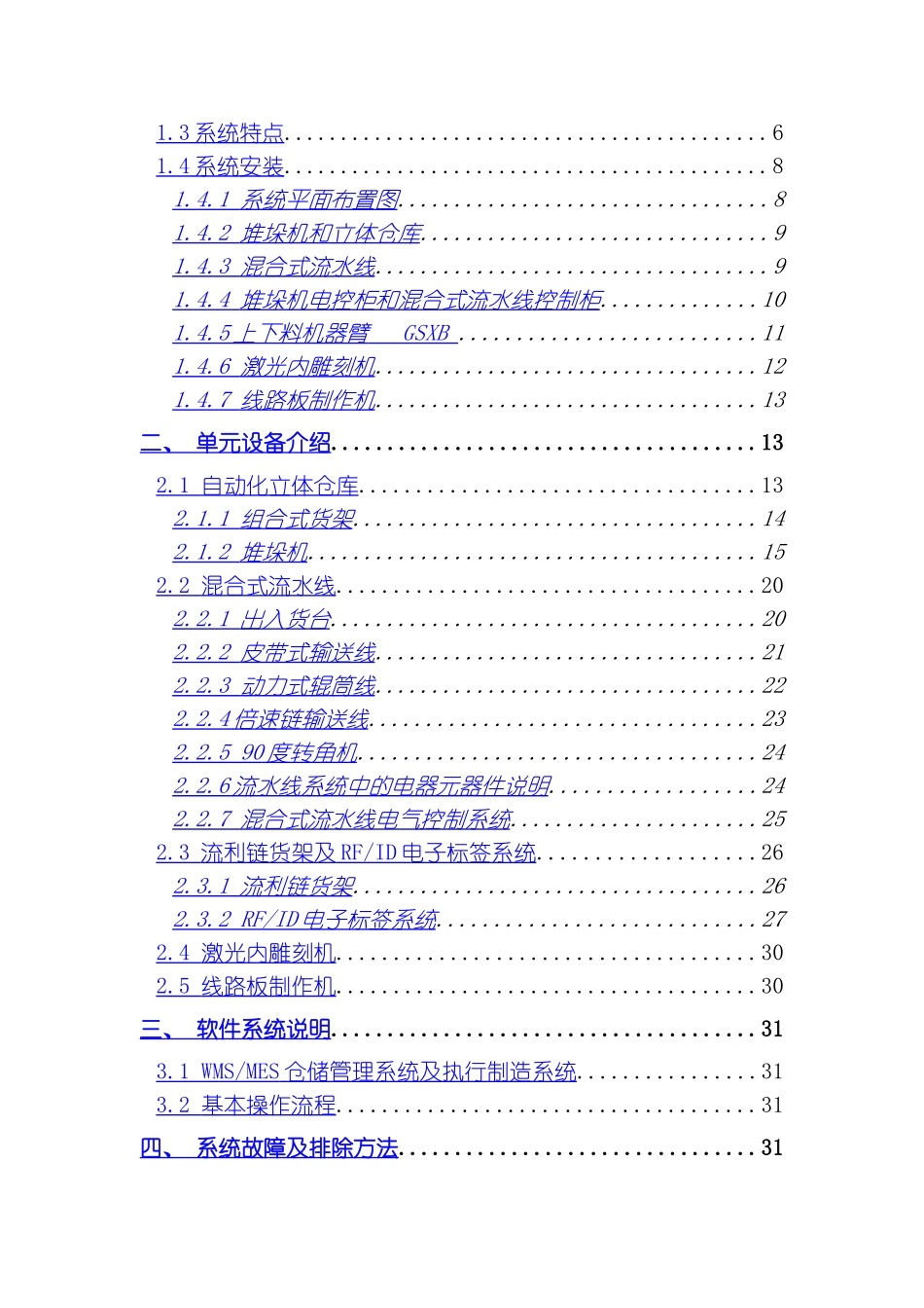 物流自动化综合实验室设备说明书压缩模板_第3页