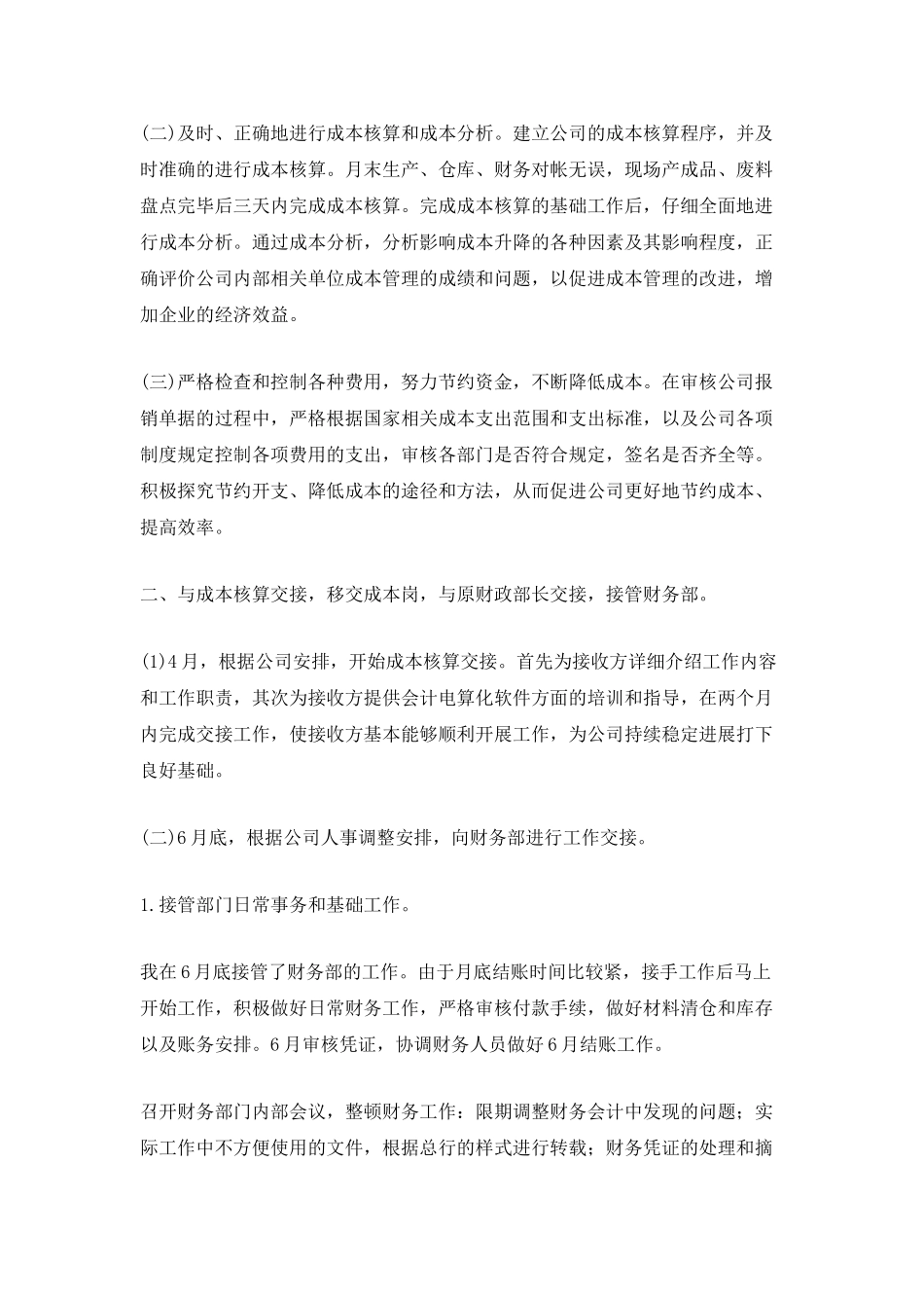 物流财务2025上半年工作总结范文_第2页