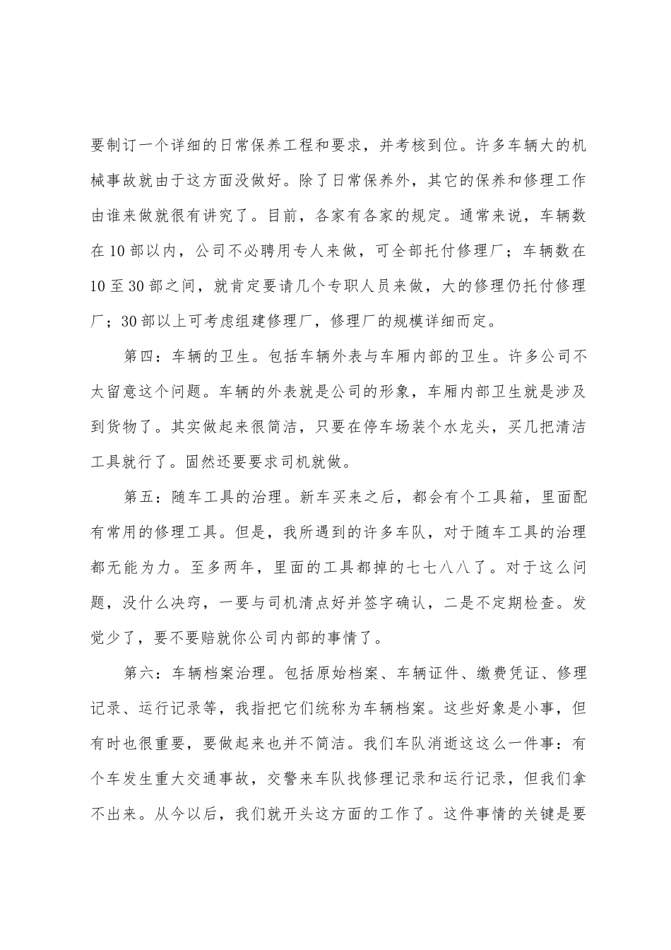 物流车队管理心得_第2页