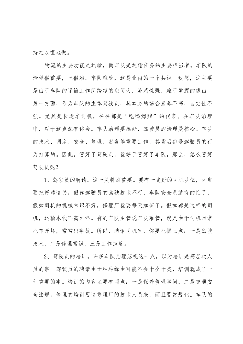 物流车队管理心得_第3页