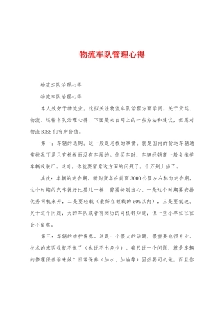 物流车队管理心得