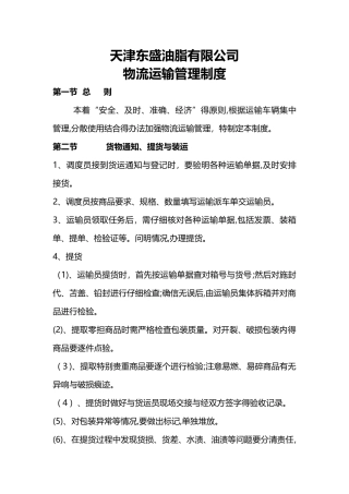 物流运输管理制度