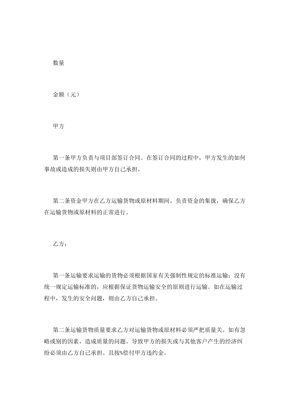 物流运输合同(三)_第2页