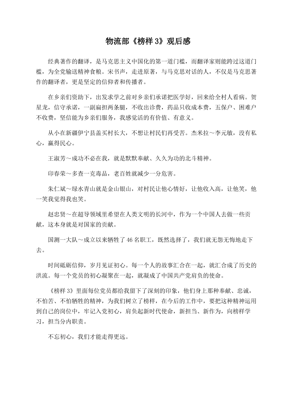 物流部《榜样3》观后感_第1页