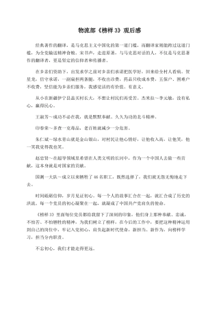 物流部《榜样3》观后感