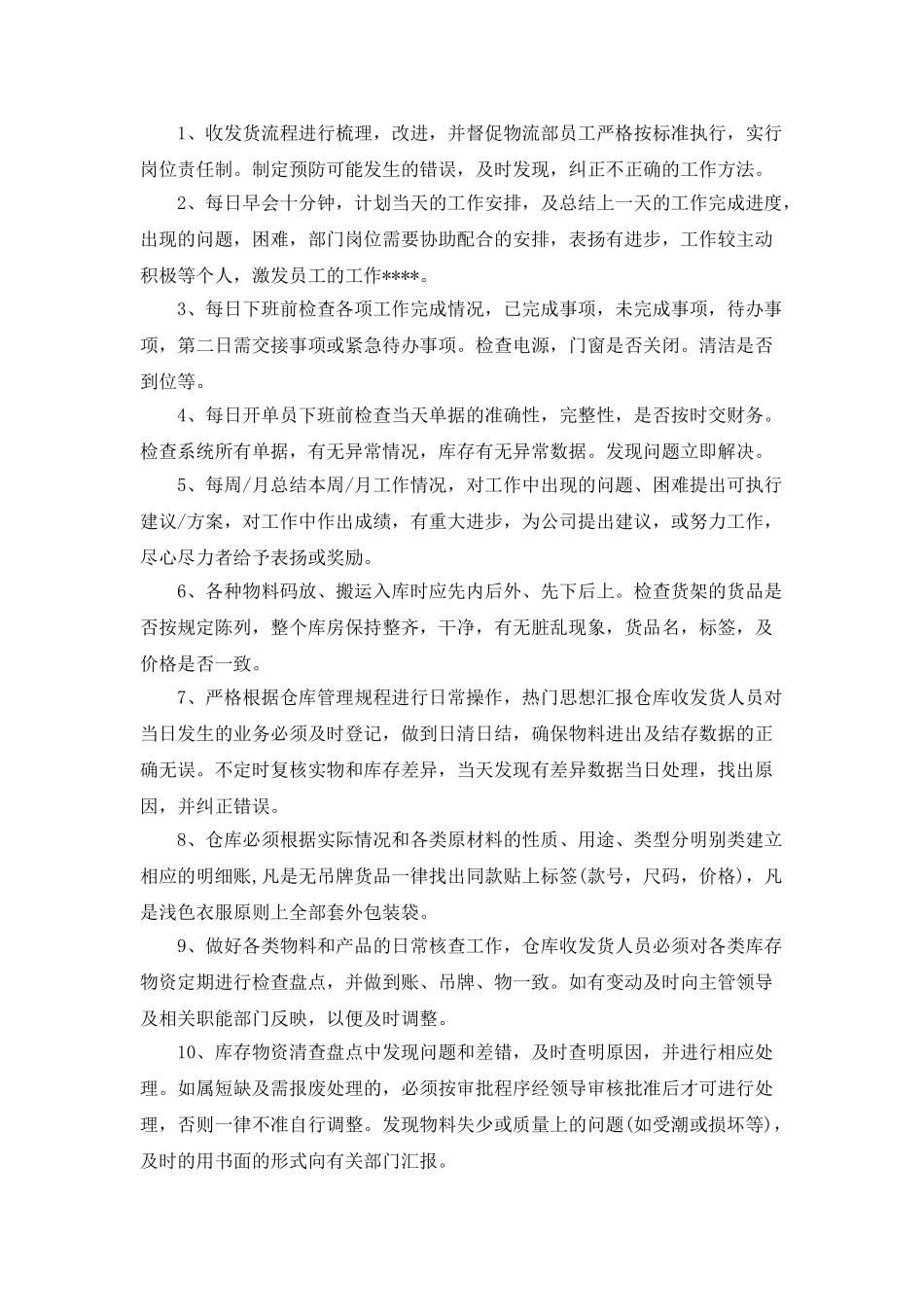 物流部个人日常工作计划-物流工作安排_第2页