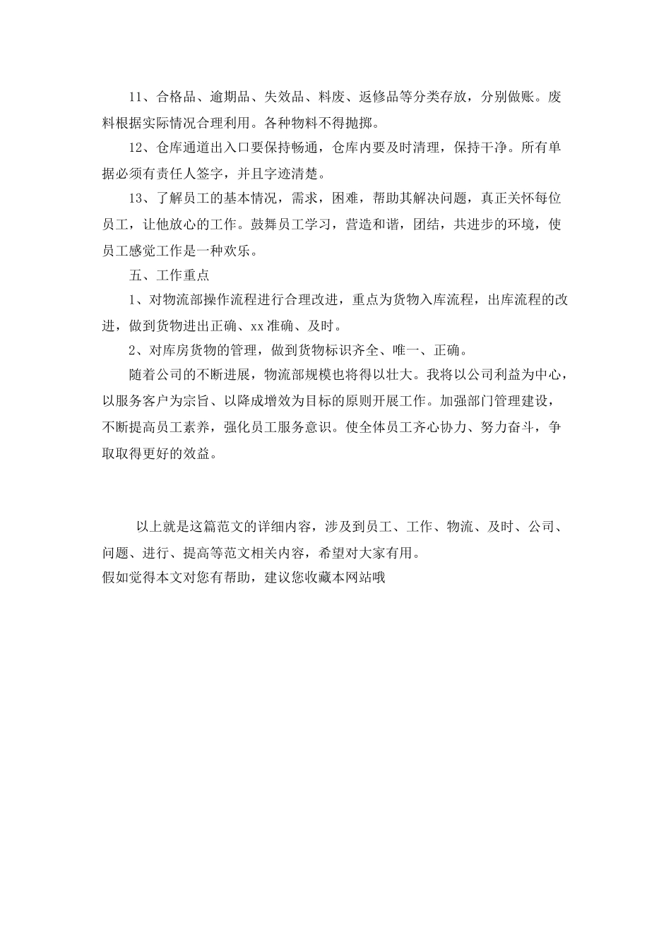 物流部个人日常工作计划-物流工作安排_第3页