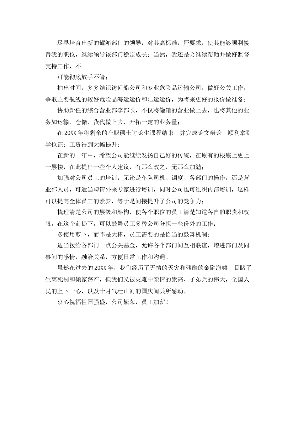 物流部个人年终工作总结_第2页