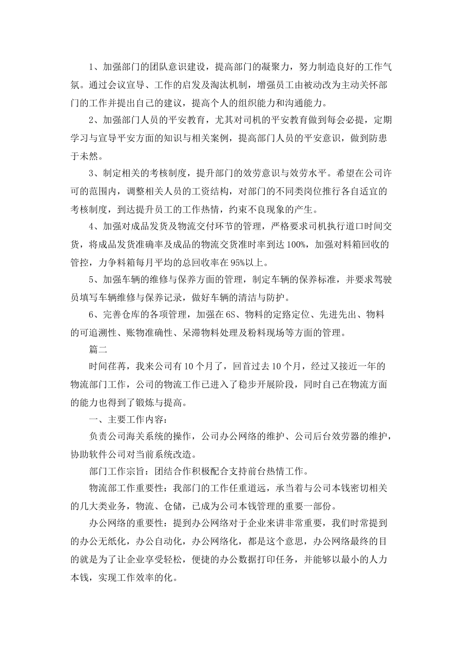 物流部门个人工作总结范文大全_第3页