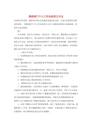 物流部门个人工作总结范文大全