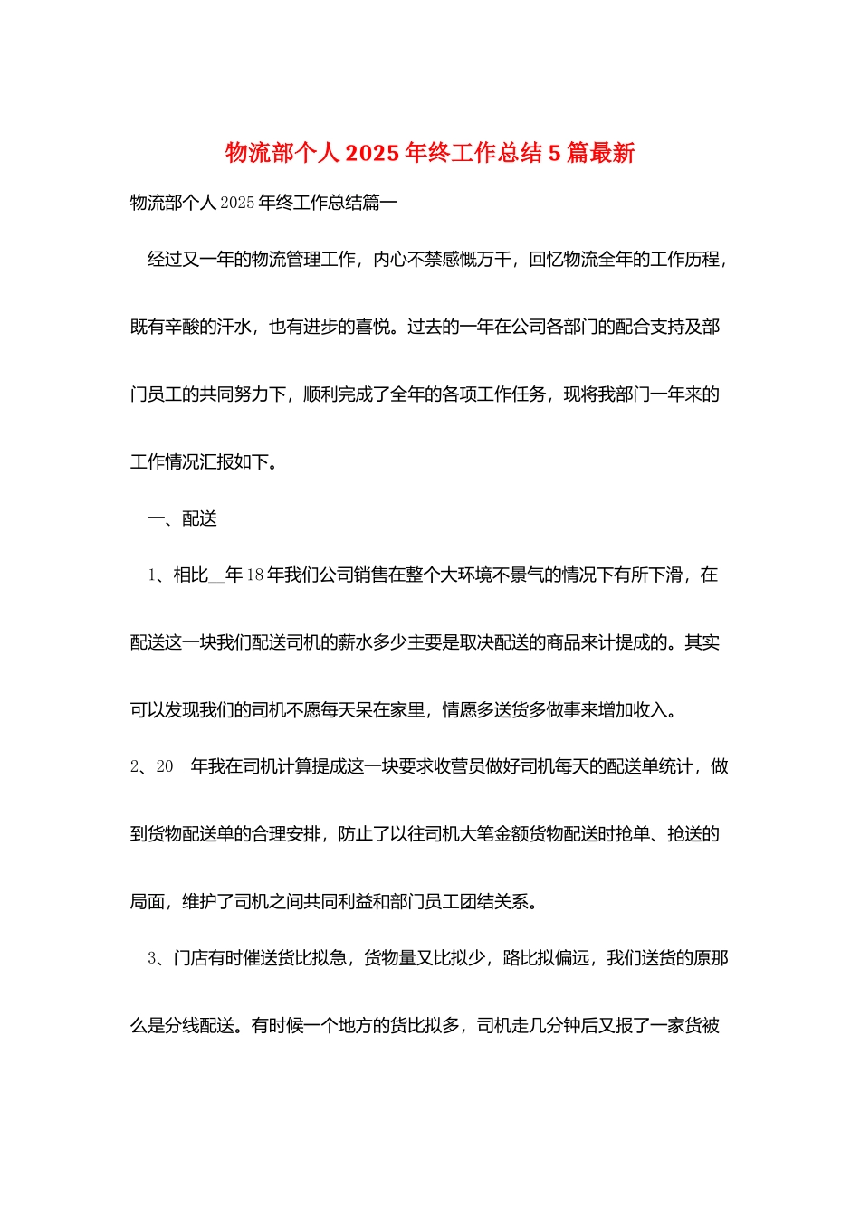物流部个人2025年终工作总结5篇最新_第1页