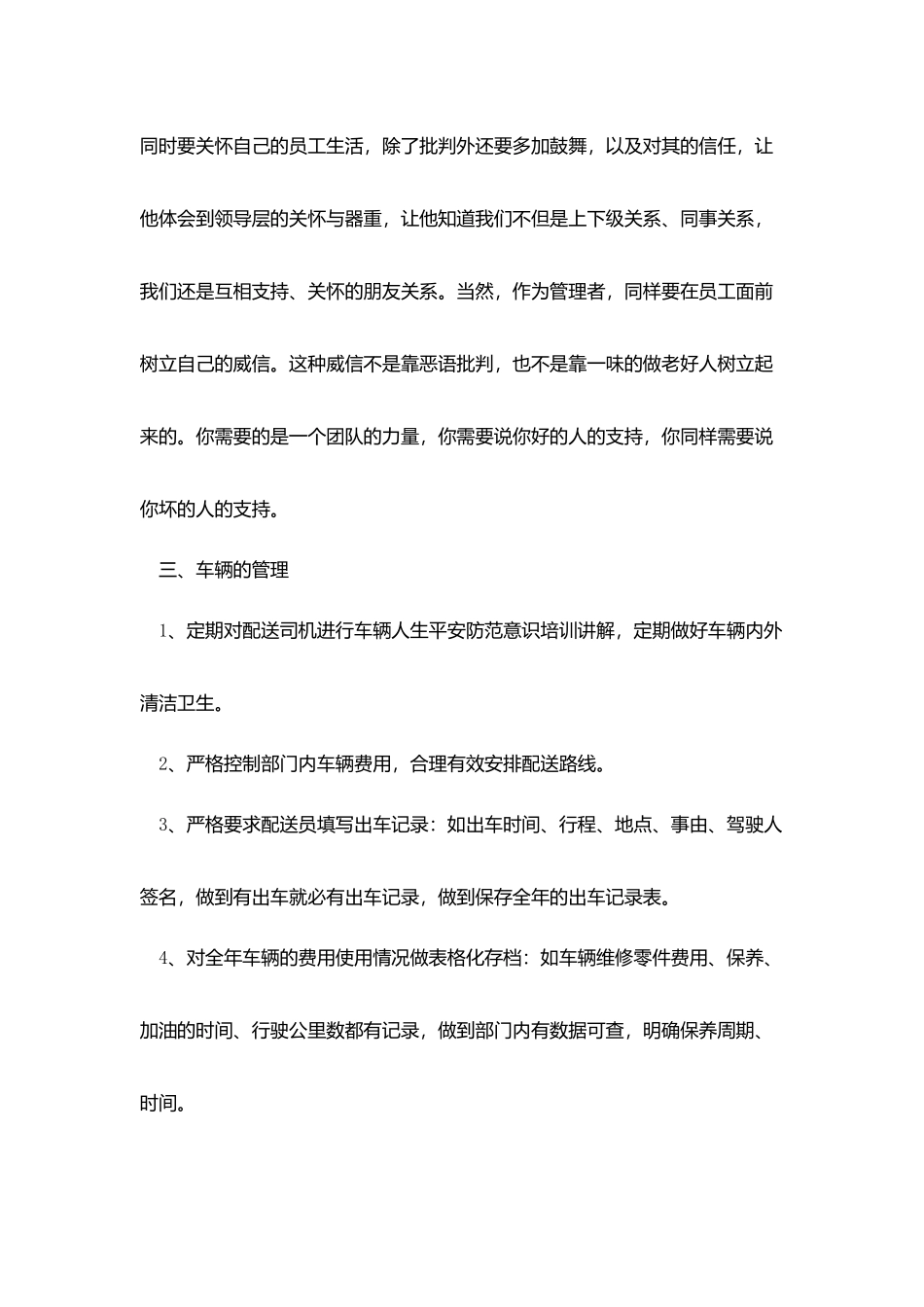 物流部个人2025年终工作总结5篇最新_第3页