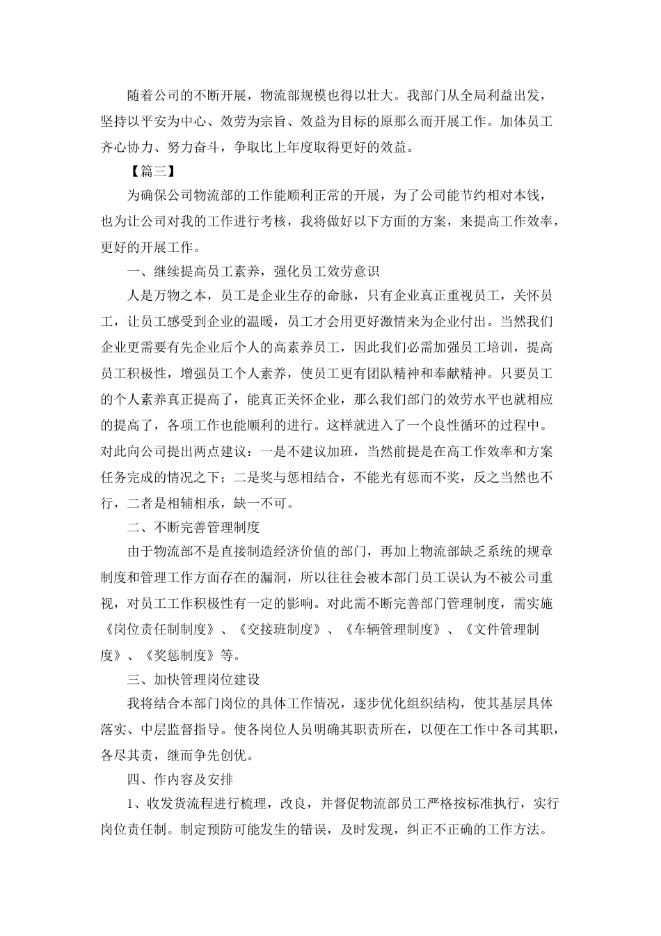物流部年度工作计划范文书_第3页