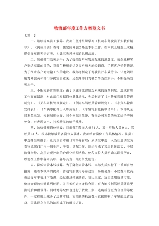 物流部年度工作计划范文书