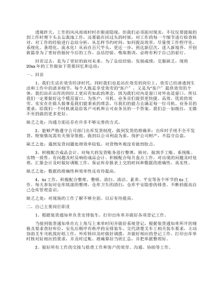 物流部职工述职述廉报告例文
