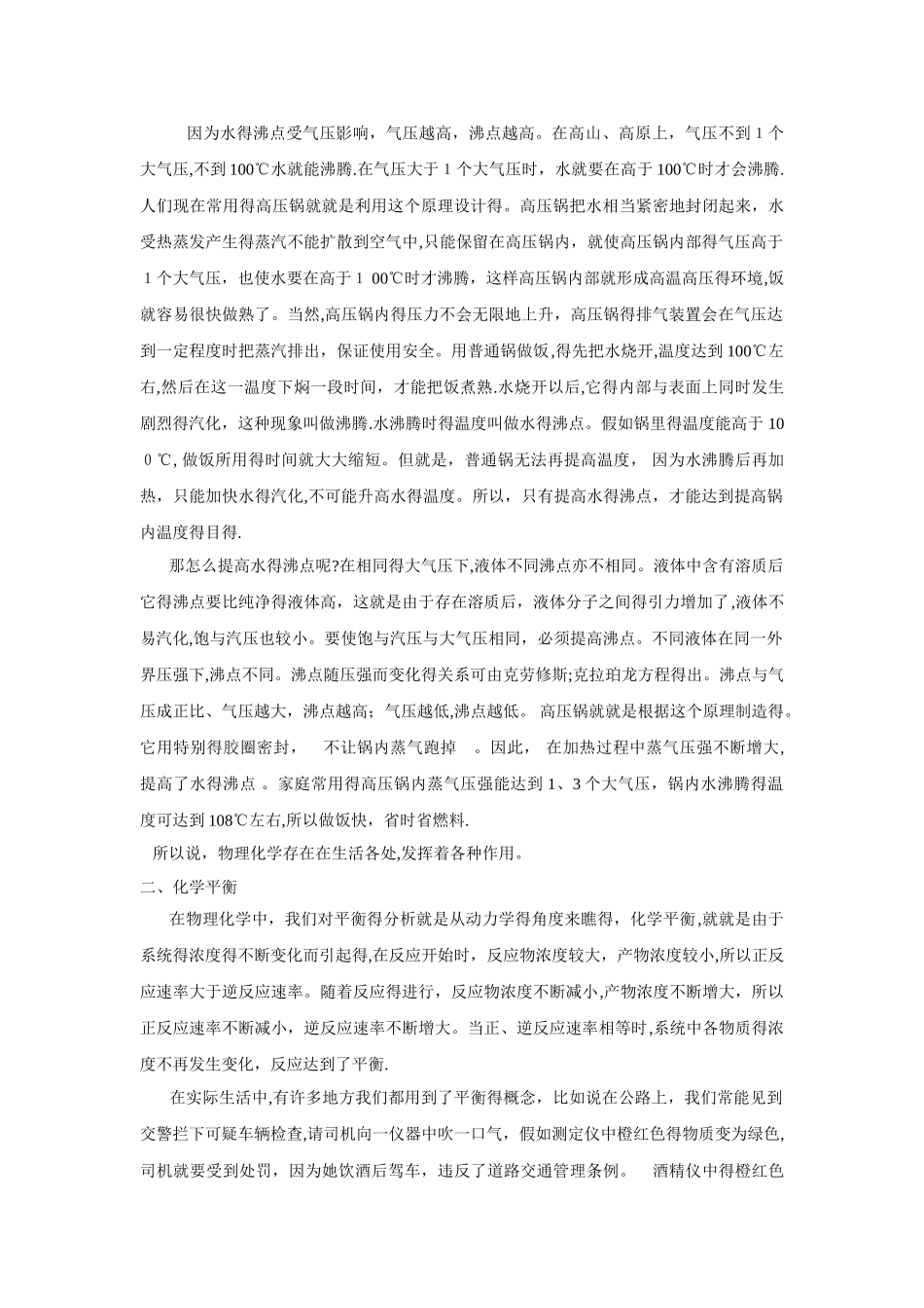 物理化学与生活_第2页