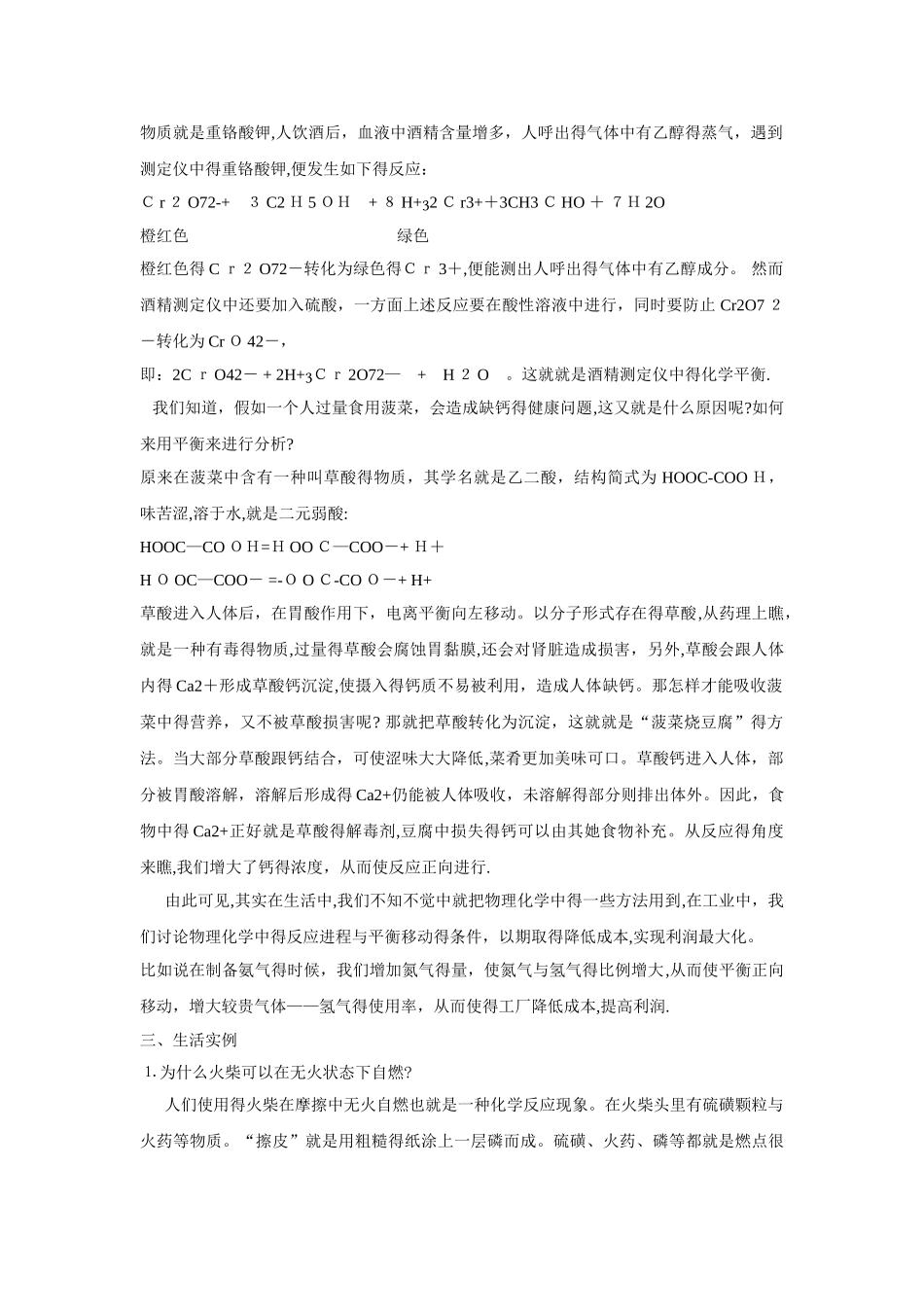 物理化学与生活_第3页