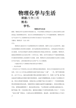 物理化学与生活