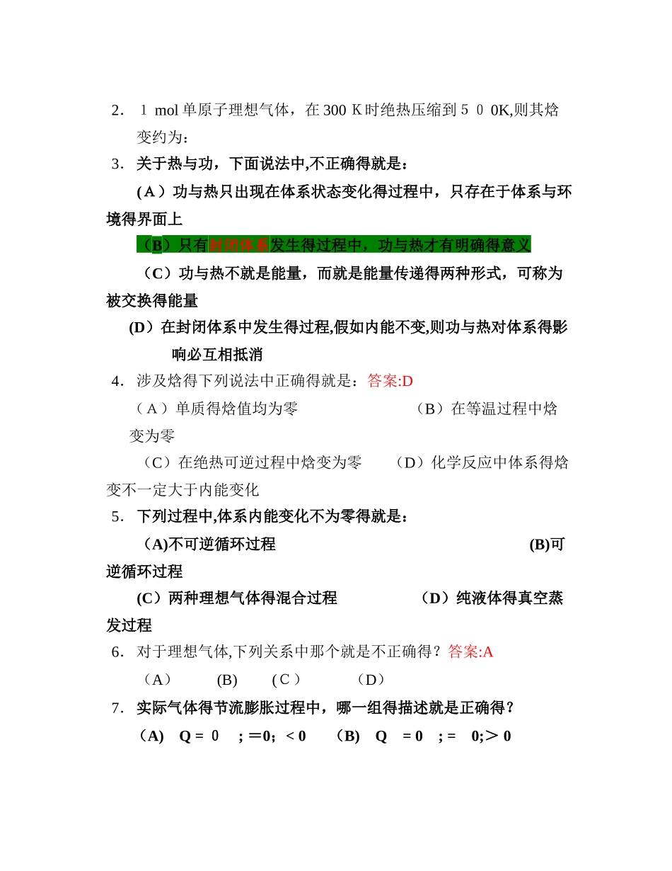 物理化学核心教程_第2页
