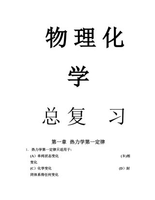 物理化学核心教程