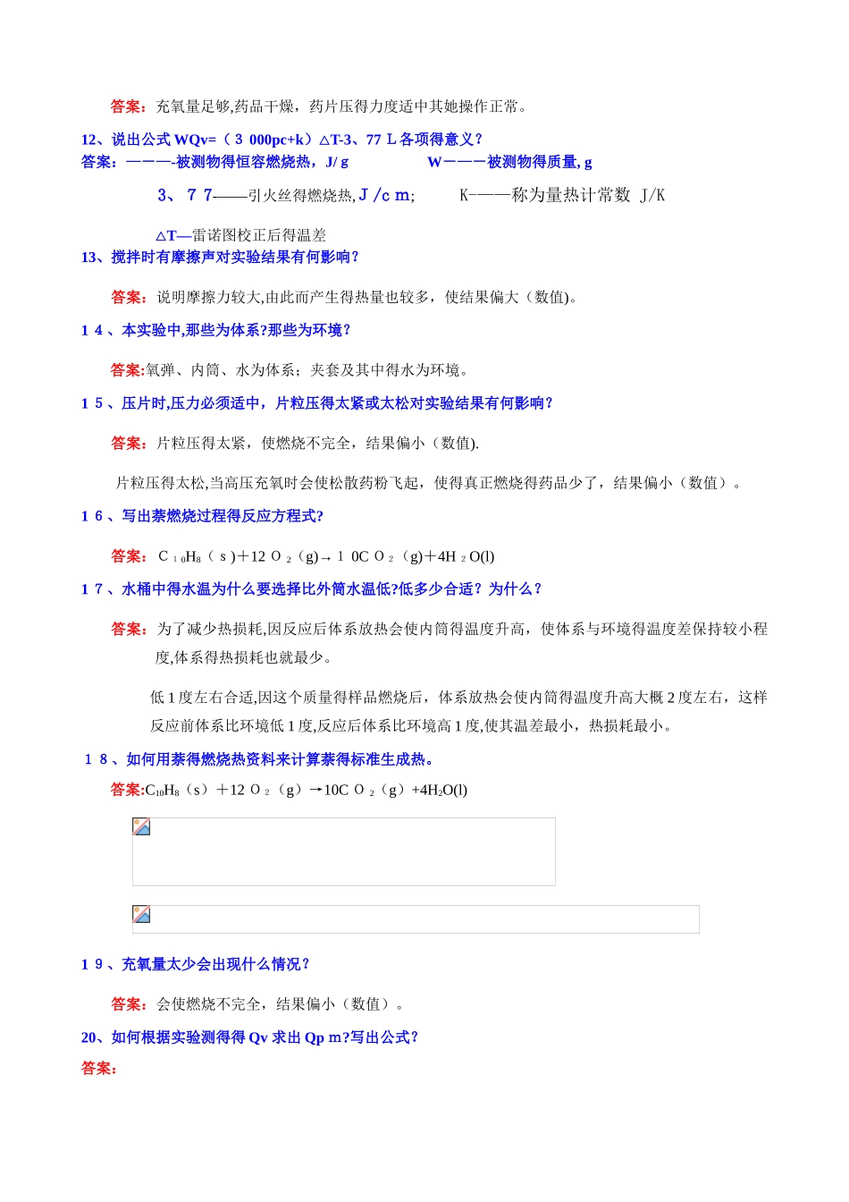 物理化学实验思考题答案_第2页
