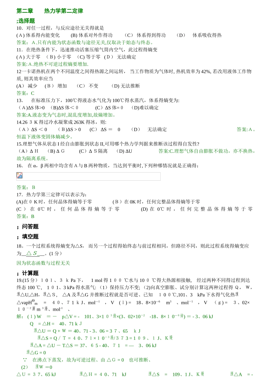物理化学期末考试试题库_第2页
