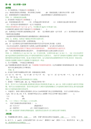 物理化学期末考试试题库