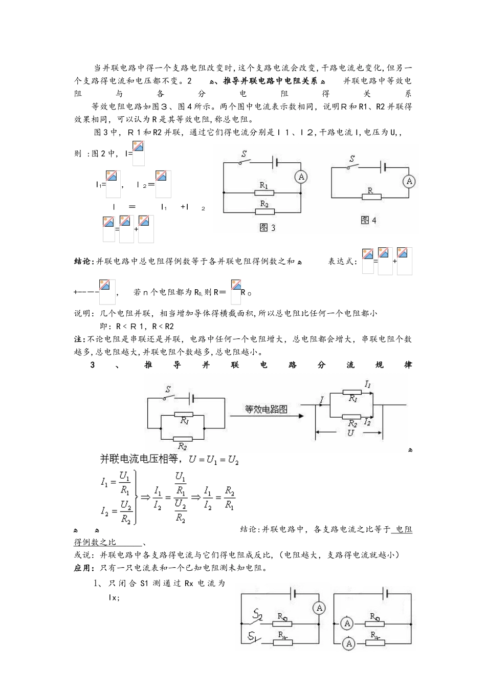 物理九年级人教版 第4节+《欧姆定律在串、并联电路中的应用》+教案_第3页
