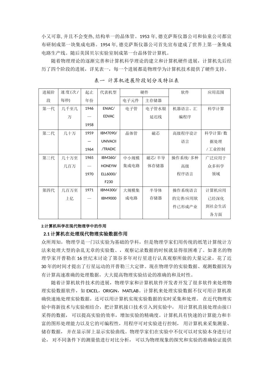 物理学与计算机科学发展的相互作用_第2页