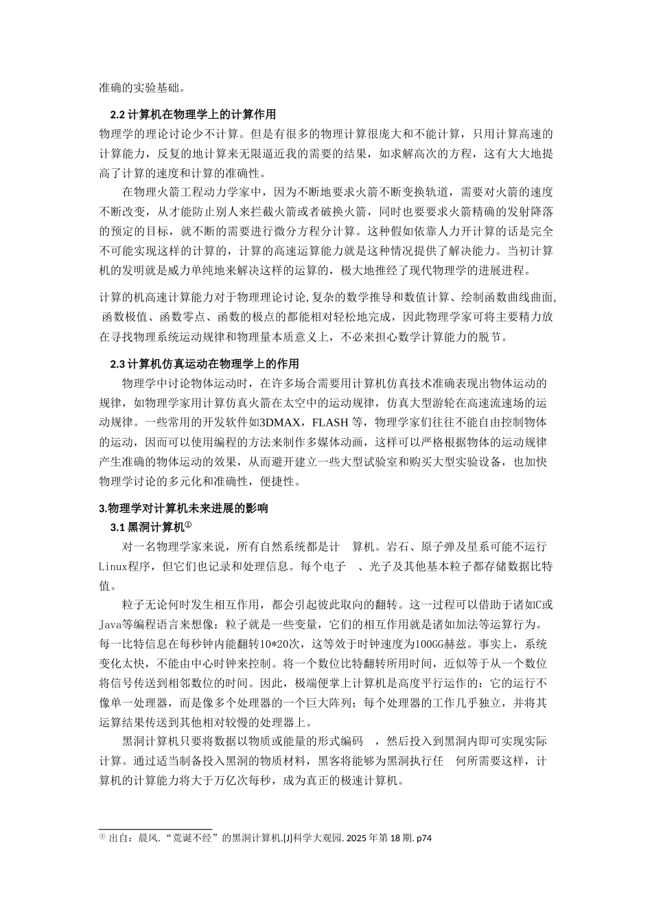 物理学与计算机科学发展的相互作用_第3页