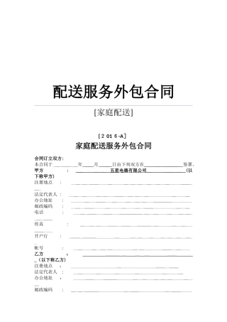 物流配送服务合同范本