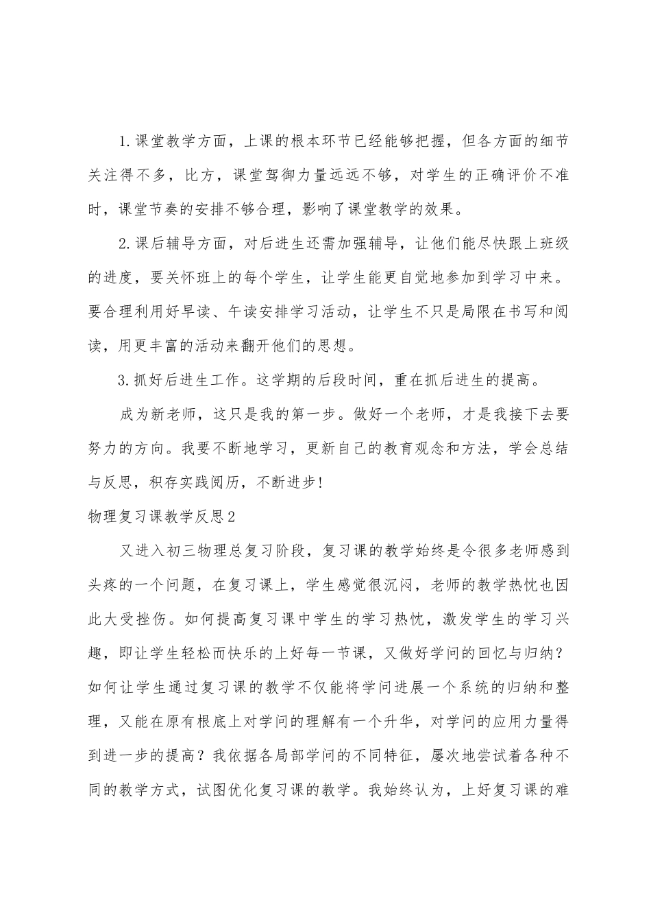 物理复习课教学反思_第2页