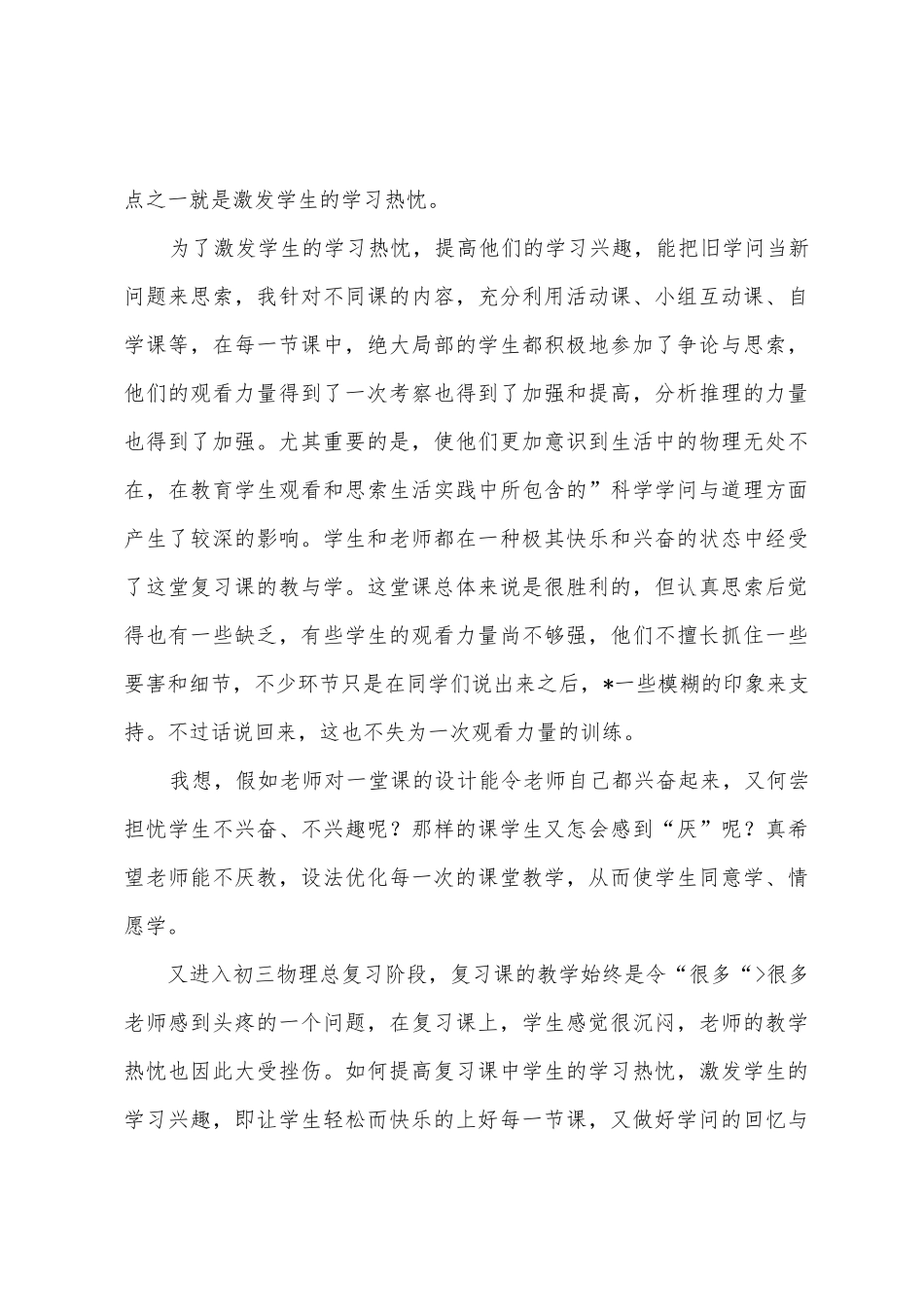 物理复习课教学反思_第3页