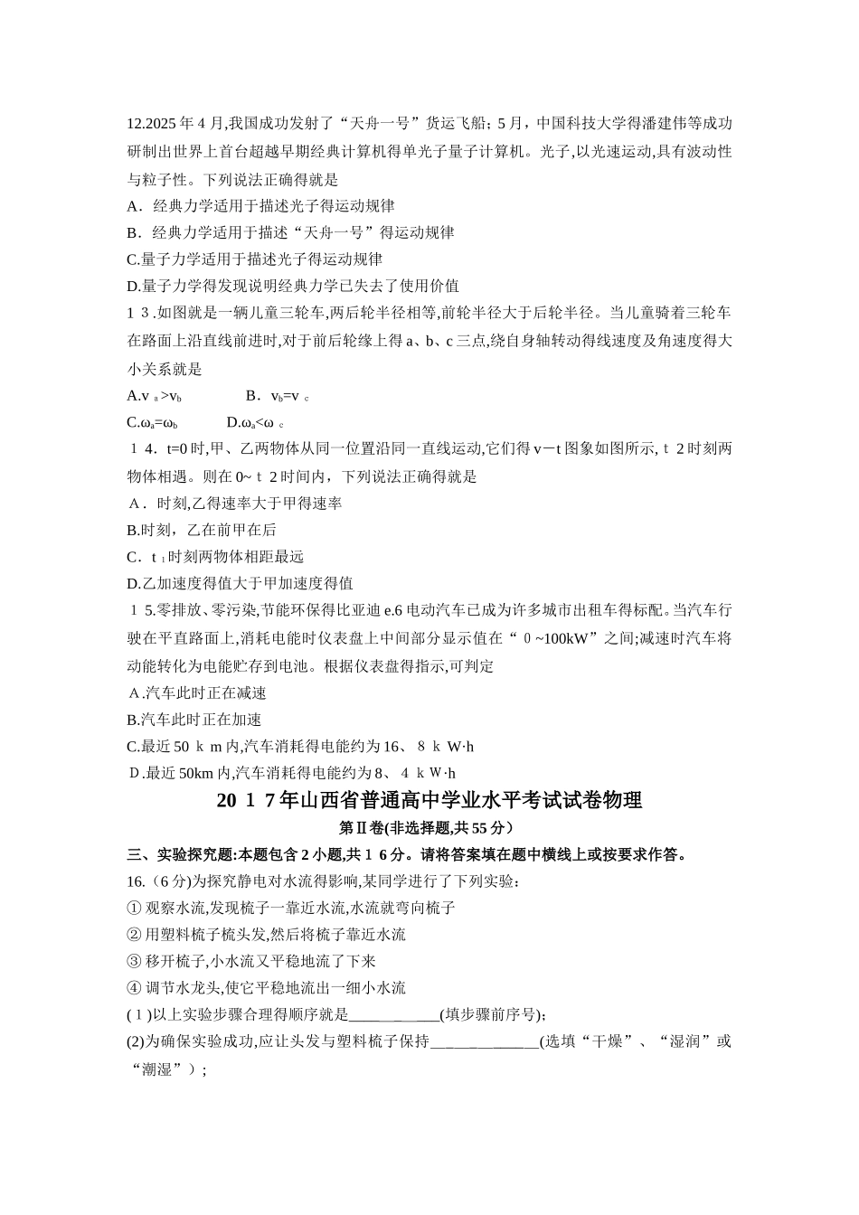 物理学业水平试题_第3页