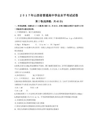 物理学业水平试题