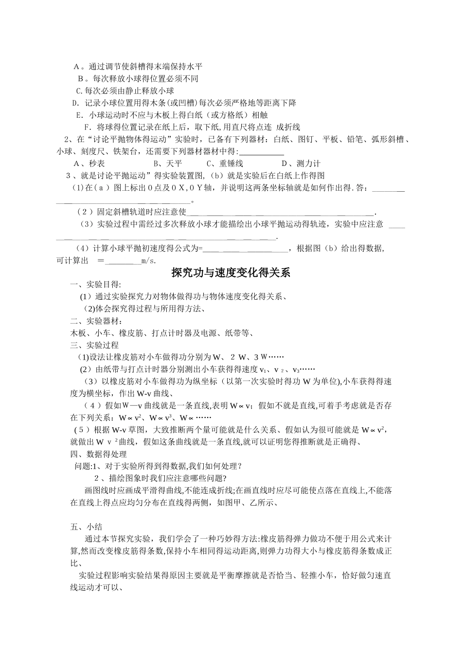 物理必修二 实验_第2页