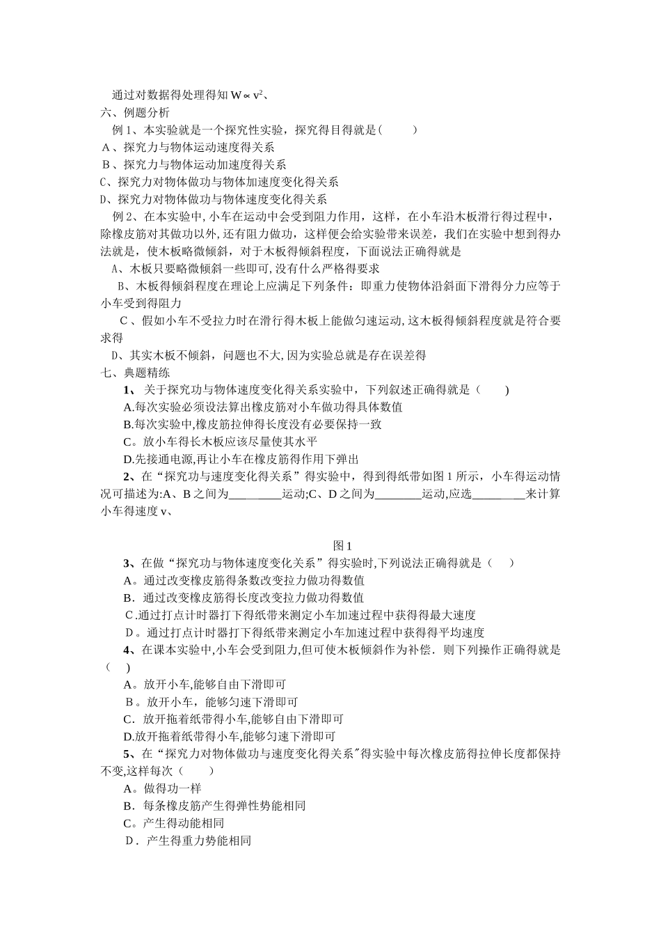 物理必修二 实验_第3页