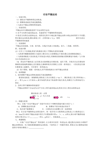 物理必修二 实验