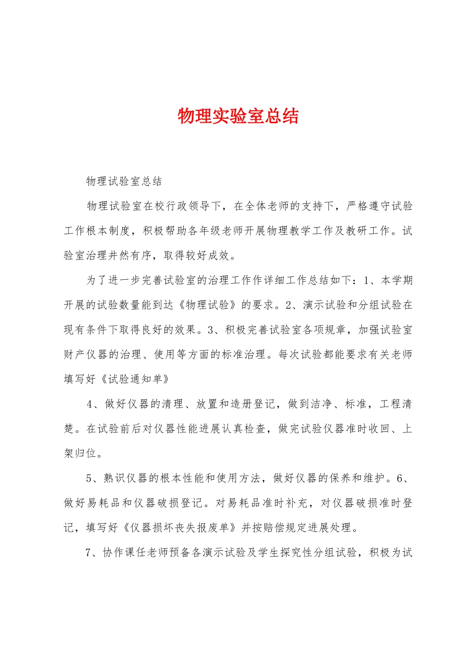 物理实验室总结_第1页