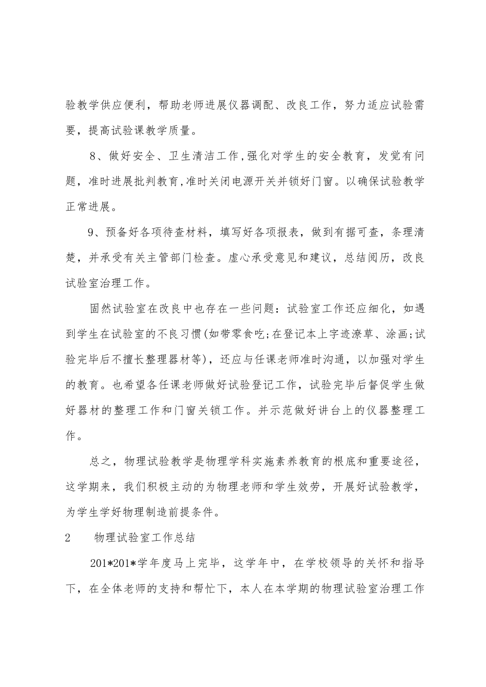 物理实验室总结_第2页