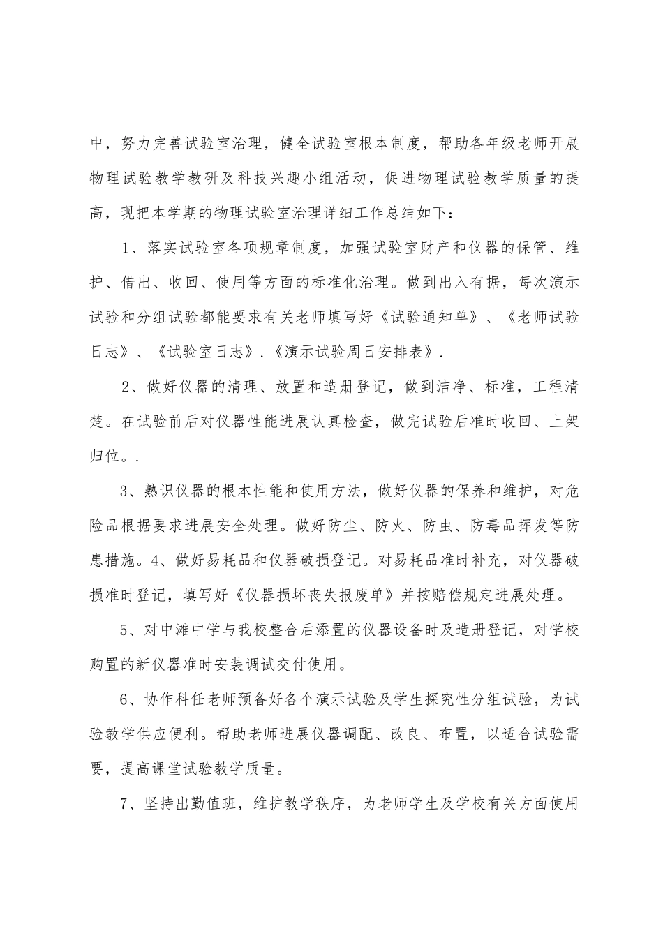 物理实验室总结_第3页