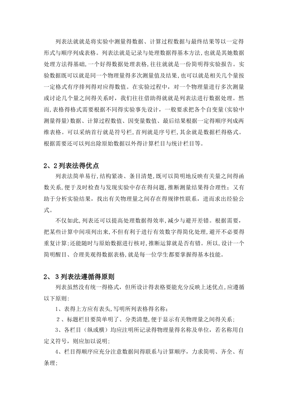 物理实验数据处理的基本方法_第2页